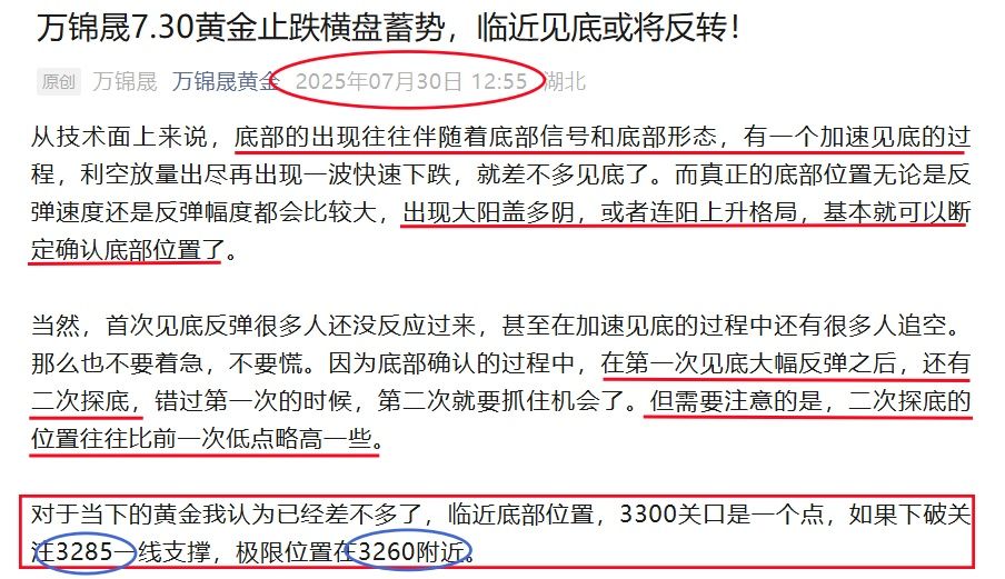 万锦晟8.4本周黄金能否延续上升？今日黄金回调可先多！
